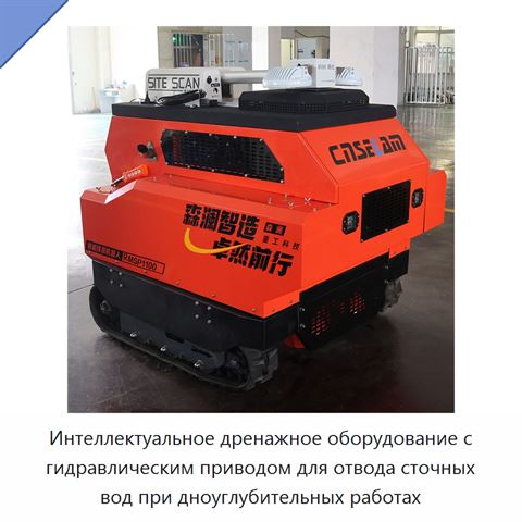 Интеллектуальное дренажное оборудование с гидравлическим приводом для отвода сточных вод при дноуглубительных работах