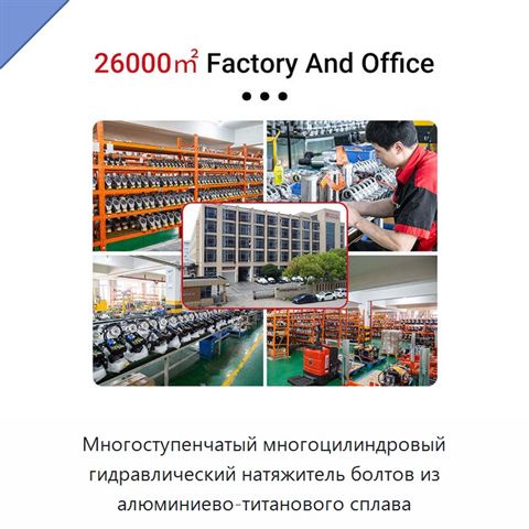 Многоступенчатый многоцилиндровый гидравлический натяжитель болтов из алюминиево-титанового сплава
