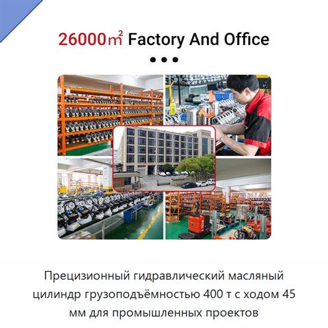 Прецизионный гидравлический масляный цилиндр грузоподъёмностью 400 т с ходом 45 мм для промышленных проектов