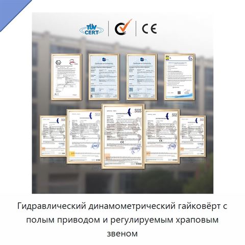 Гидравлический динамометрический гайковёрт с полым приводом и регулируемым храповым звеном