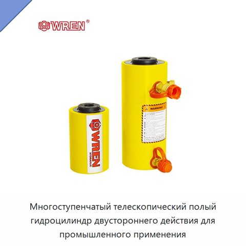 Многоступенчатый телескопический полый гидроцилиндр двустороннего действия для промышленного применения