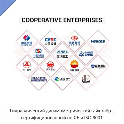 Гидравлический динамометрический гайковёрт, сертифицированный по CE и ISO 9001
