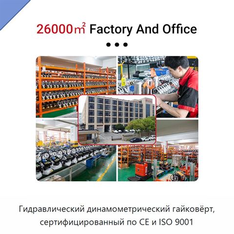 Гидравлический динамометрический гайковёрт, сертифицированный по CE и ISO 9001