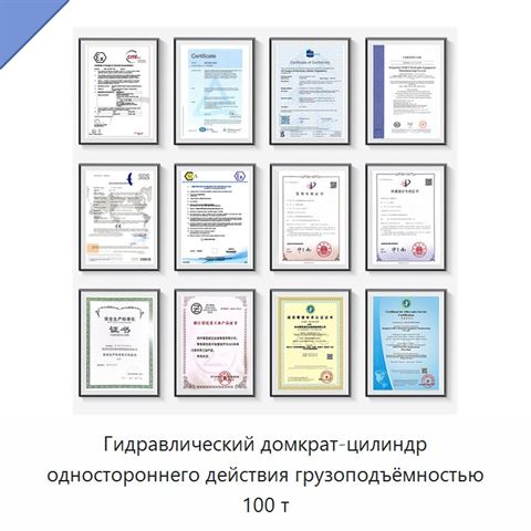 Гидравлический домкрат-цилиндр одностороннего действия грузоподъёмностью 100 т