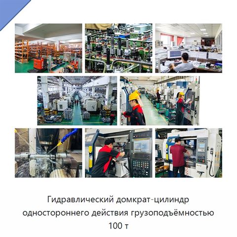 Гидравлический домкрат-цилиндр одностороннего действия грузоподъёмностью 100 т