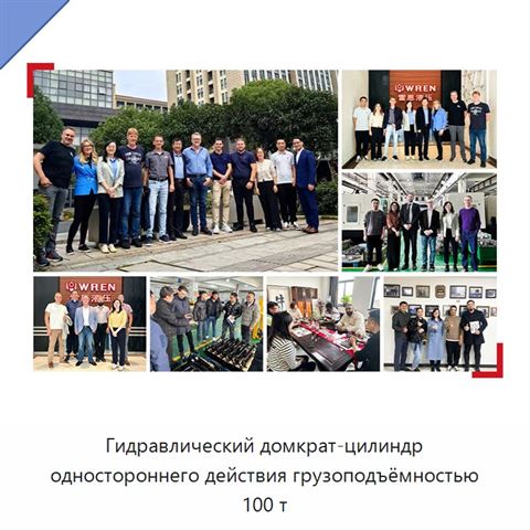 Гидравлический домкрат-цилиндр одностороннего действия грузоподъёмностью 100 т
