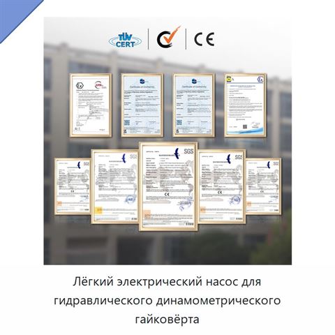 Лёгкий электрический насос для гидравлического динамометрического гайковёрта