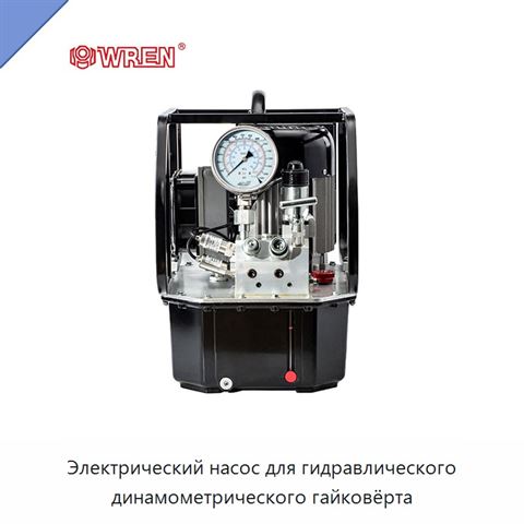 Электрический насос для гидравлического динамометрического гайковёрта