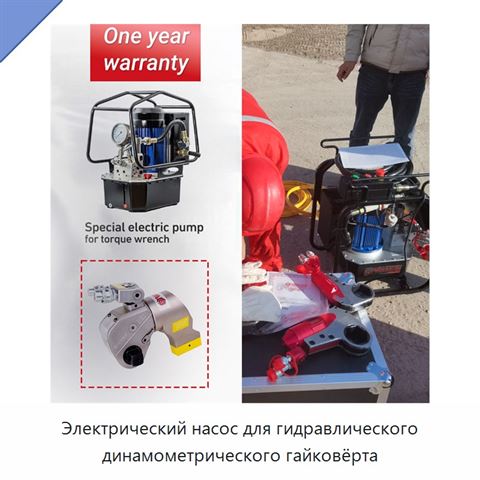 Электрический насос для гидравлического динамометрического гайковёрта