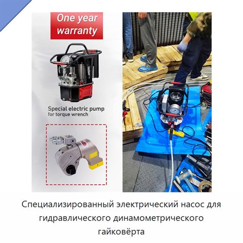 Специализированный электрический насос для гидравлического динамометрического гайковёрта