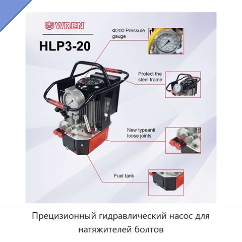 Прецизионный гидравлический насос для натяжителей болтов