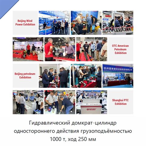 Гидравлический домкрат-цилиндр одностороннего действия грузоподъёмностью 1000 т, ход 250 мм