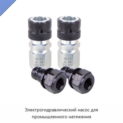 Электрогидравлический насос для промышленного натяжения
