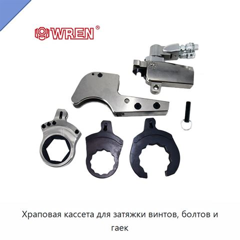 Храповая кассета для затяжки винтов, болтов и гаек