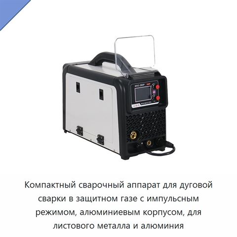 Компактный сварочный аппарат для дуговой сварки в защитном газе с импульсным режимом, алюминиевым корпусом, для листового металла и алюминия