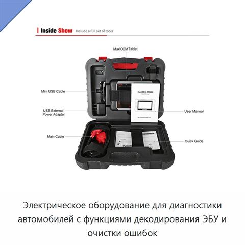 Электрическое оборудование для диагностики автомобилей с функциями декодирования ЭБУ и очистки ошибок