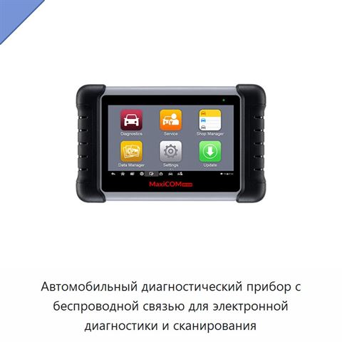 Автомобильный диагностический прибор с беспроводной связью для электронной диагностики и сканирования