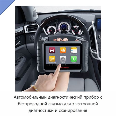 Автомобильный диагностический прибор с беспроводной связью для электронной диагностики и сканирования
