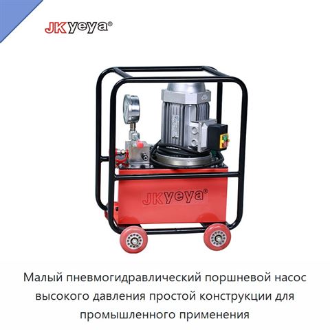 Малый пневмогидравлический поршневой насос высокого давления простой конструкции для промышленного применения