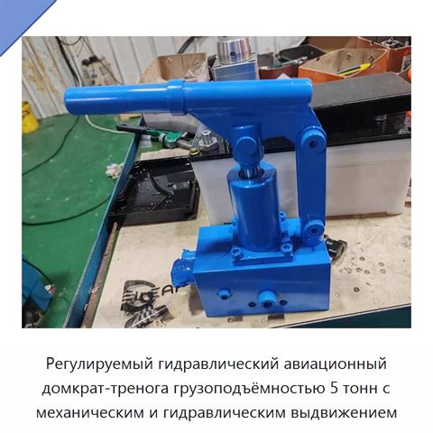 Регулируемый гидравлический авиационный домкрат-тренога грузоподъёмностью 5 тонн с механическим и гидравлическим выдвижением