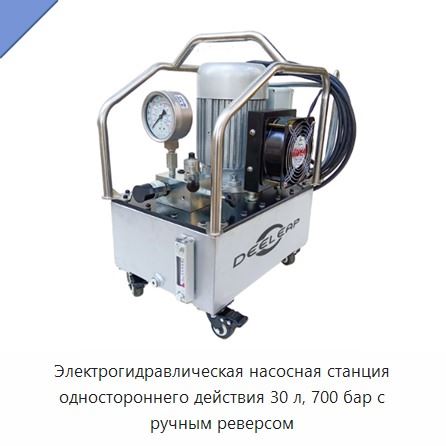 Электрогидравлическая насосная станция одностороннего действия 30 л, 700 бар с ручным реверсом