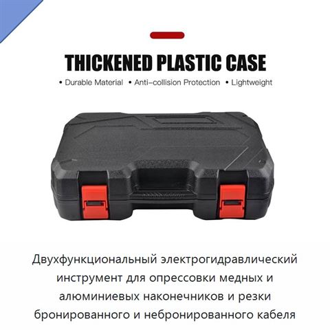 Двухфункциональный электрогидравлический инструмент для опрессовки медных и алюминиевых наконечников и резки бронированного и небронированного кабеля