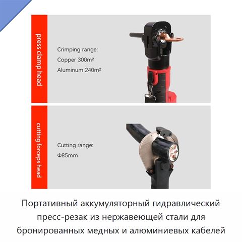 Портативный аккумуляторный гидравлический пресс-резак из нержавеющей стали для бронированных медных и алюминиевых кабелей