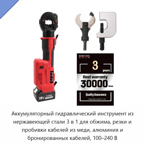 Аккумуляторный гидравлический инструмент из нержавеющей стали 3 в 1 для обжима, резки и пробивки кабелей из меди, алюминия и бронированных кабелей, 100–240 В