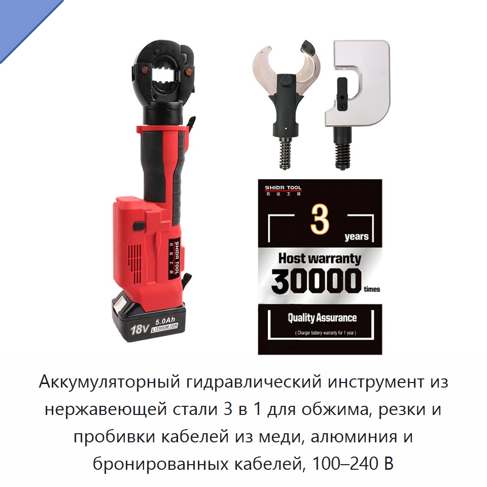 Аккумуляторный гидравлический инструмент из нержавеющей стали 3 в 1 для обжима, резки и пробивки кабелей из меди, алюминия и бронированных кабелей, 100–240 В — Прочие гидравлические инструменты