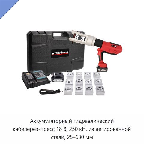 Аккумуляторный гидравлический кабелерез-пресс 18 В, 250 кН, из легированной стали, 25–630 мм