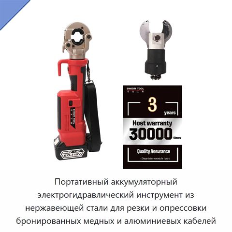 Портативный аккумуляторный электрогидравлический инструмент из нержавеющей стали для резки и опрессовки бронированных медных и алюминиевых кабелей
