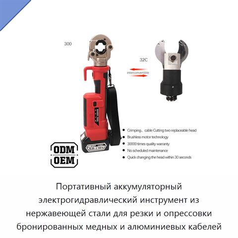 Портативный аккумуляторный электрогидравлический инструмент из нержавеющей стали для резки и опрессовки бронированных медных и алюминиевых кабелей
