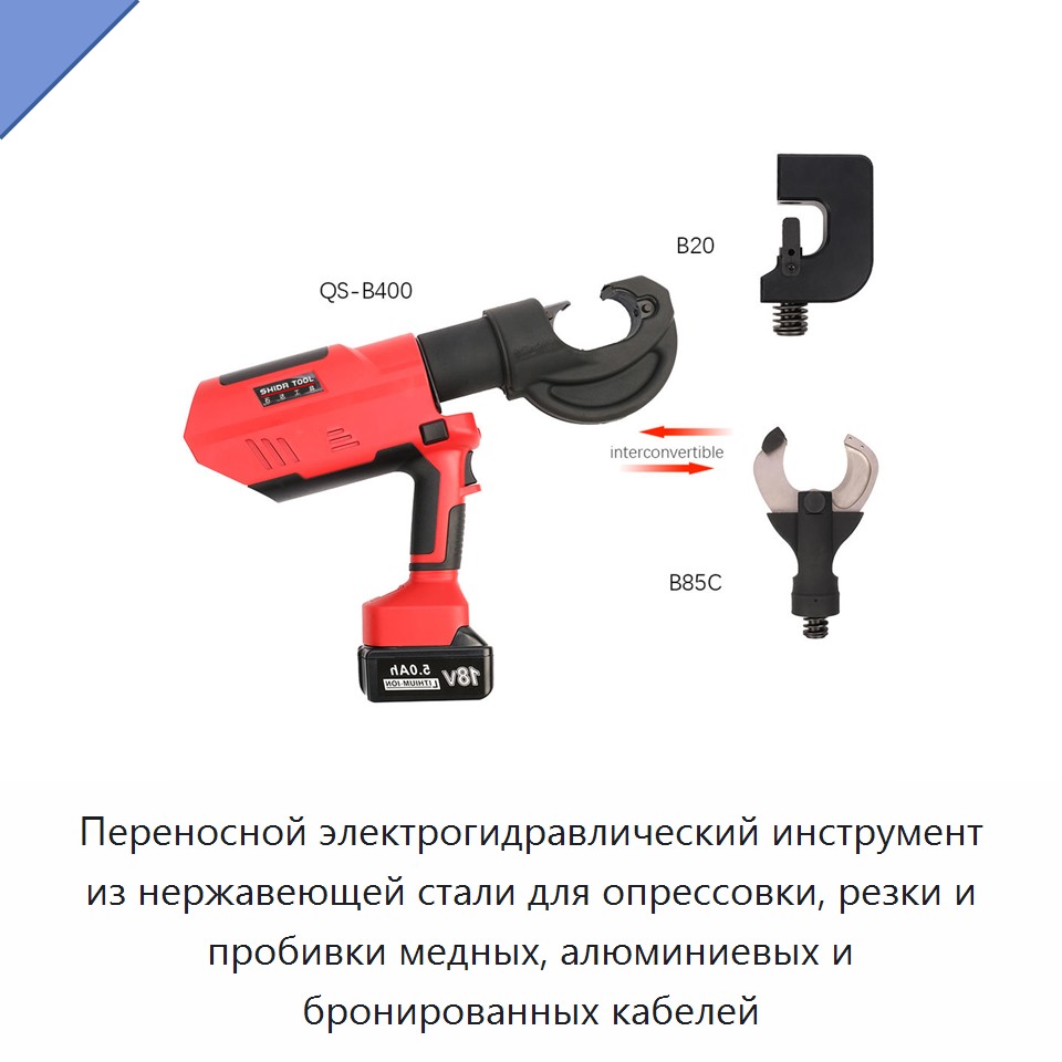 Переносной электрогидравлический инструмент из нержавеющей стали для опрессовки, резки и пробивки медных, алюминиевых и бронированных кабелей — Прочие гидравлические инструменты