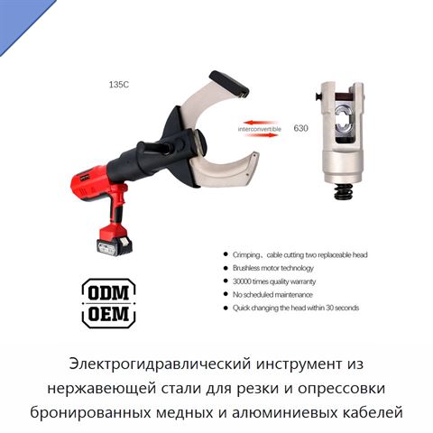 Электрогидравлический инструмент из нержавеющей стали для резки и опрессовки бронированных медных и алюминиевых кабелей