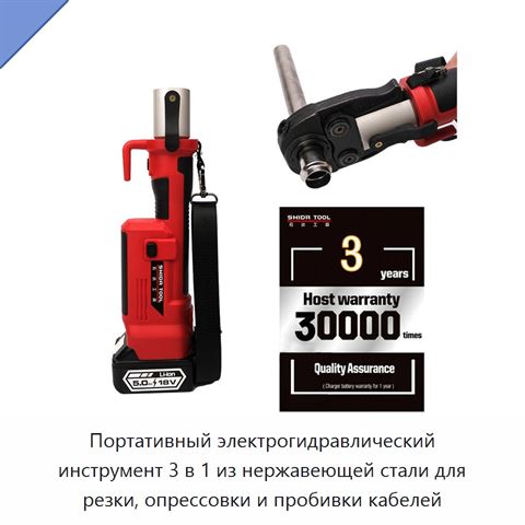 Портативный электрогидравлический инструмент 3 в 1 из нержавеющей стали для резки, опрессовки и пробивки кабелей