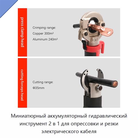 Миниатюрный аккумуляторный гидравлический инструмент 2 в 1 для опрессовки и резки электрического кабеля