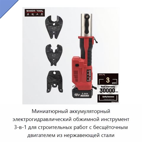 Миниатюрный аккумуляторный электрогидравлический обжимной инструмент 3-в-1 для строительных работ с бесщёточным двигателем из нержавеющей стали