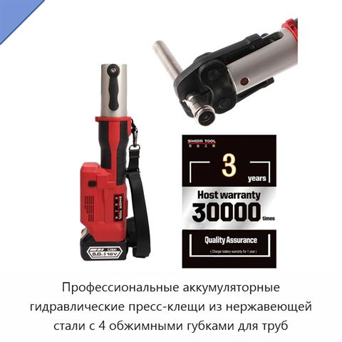 Профессиональные аккумуляторные гидравлические пресс-клещи из нержавеющей стали с 4 обжимными губками для труб