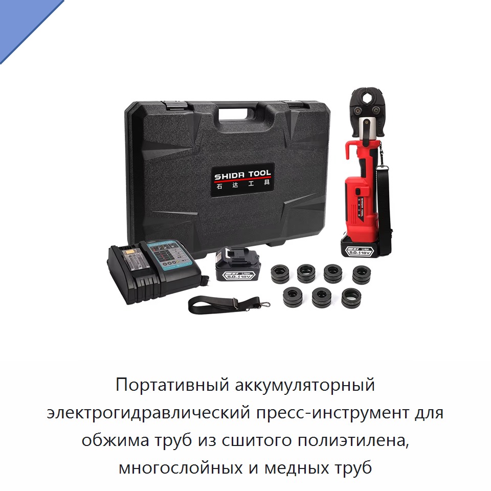 Портативный аккумуляторный электрогидравлический пресс-инструмент для обжима труб из сшитого полиэтилена, многослойных и медных труб — Прочие гидравлические инструменты