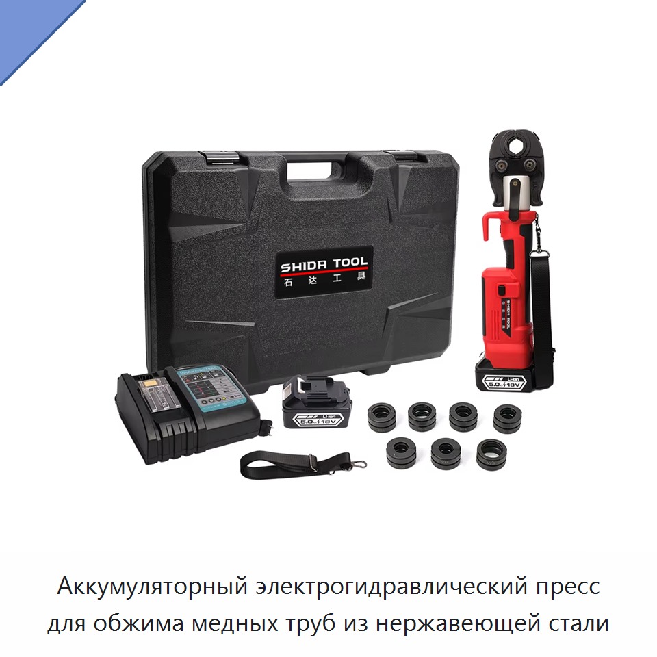 Аккумуляторный электрогидравлический пресс для обжима медных труб из нержавеющей стали — Прочие гидравлические инструменты