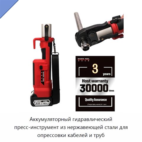 Аккумуляторный гидравлический пресс-инструмент из нержавеющей стали для опрессовки кабелей и труб