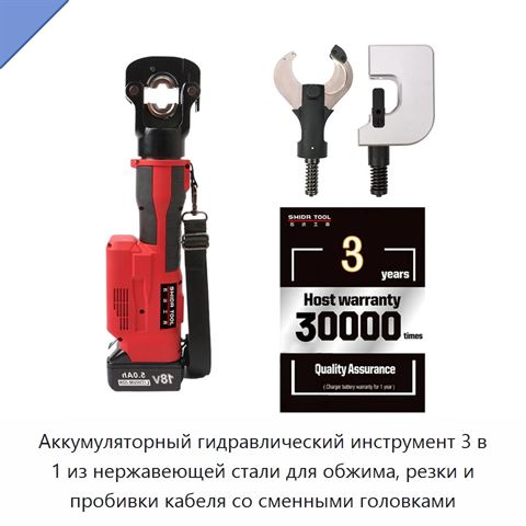 Аккумуляторный гидравлический инструмент 3 в 1 из нержавеющей стали для обжима, резки и пробивки кабеля со сменными головками