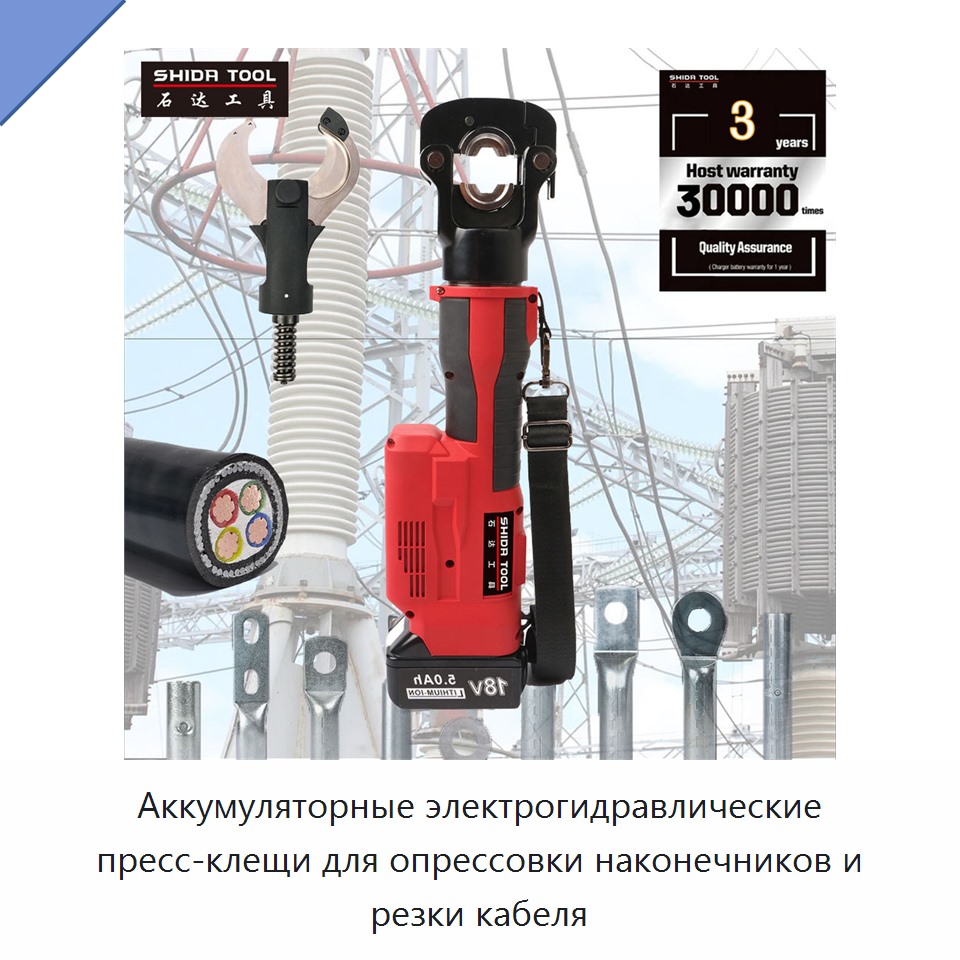Аккумуляторные электрогидравлические пресс-клещи для опрессовки наконечников и резки кабеля — Прочие гидравлические инструменты