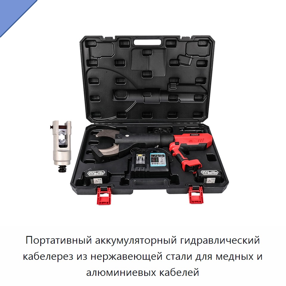 Портативный аккумуляторный гидравлический кабелерез из нержавеющей стали для медных и алюминиевых кабелей — Прочие гидравлические инструменты
