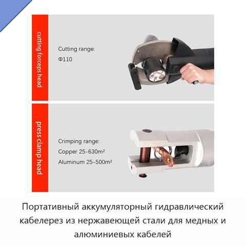 Портативный аккумуляторный гидравлический кабелерез из нержавеющей стали для медных и алюминиевых кабелей