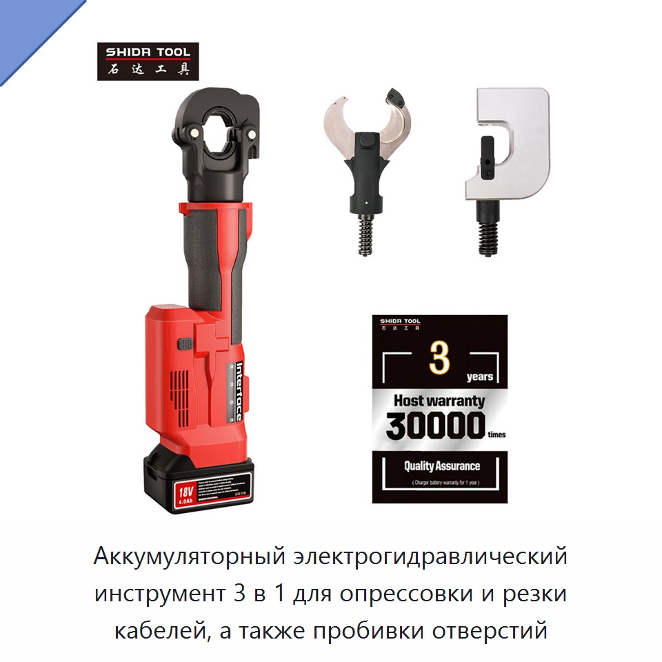 Аккумуляторный электрогидравлический инструмент 3 в 1 для опрессовки и резки кабелей, а также пробивки отверстий — Прочие гидравлические инструменты