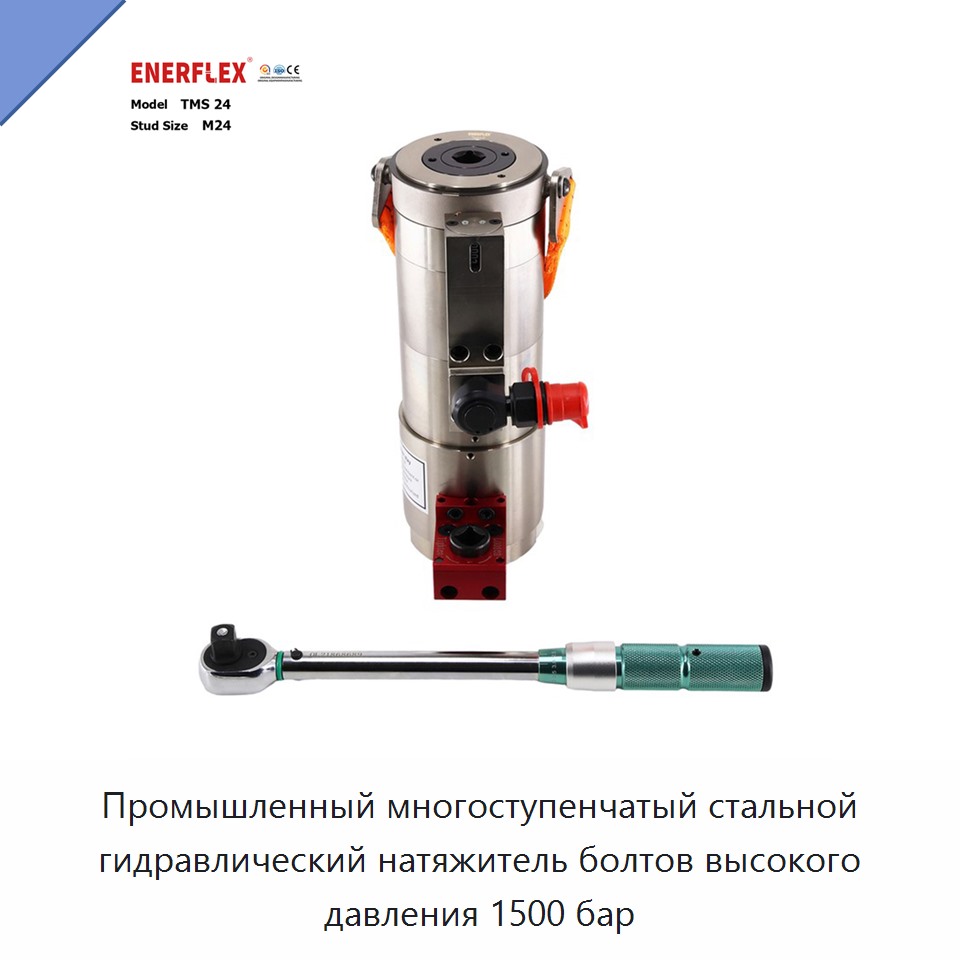 Промышленный многоступенчатый стальной гидравлический натяжитель болтов высокого давления 1500 бар — Other Fasteners