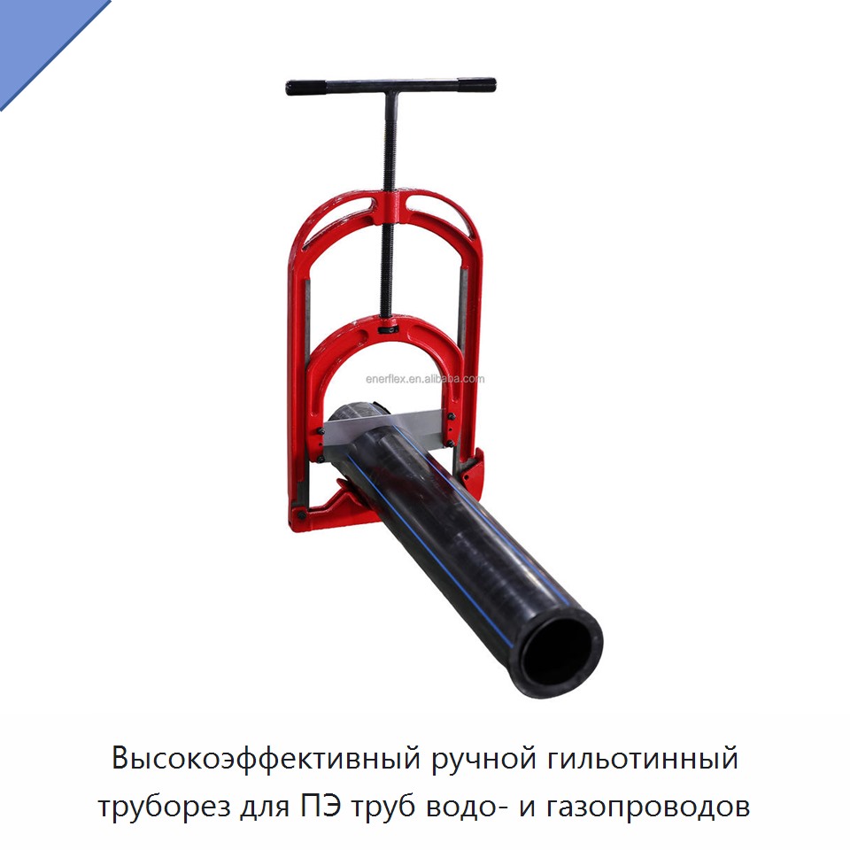 Высокоэффективный ручной гильотинный труборез для ПЭ труб водо- и газопроводов — Системы управления очередью и вызова
