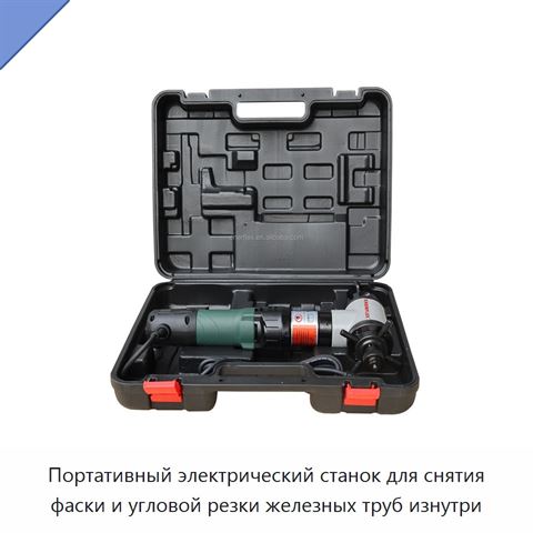 Портативный электрический станок для снятия фаски и угловой резки железных труб изнутри