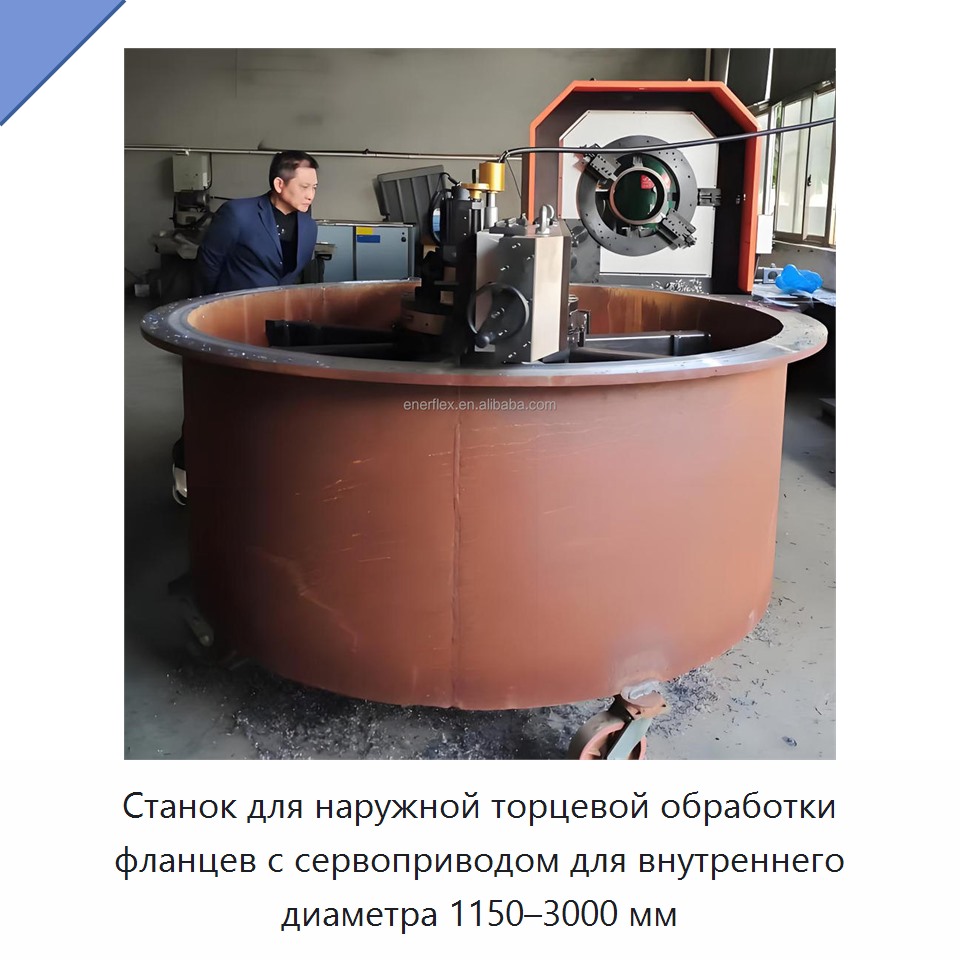 Станок для наружной торцевой обработки фланцев с сервоприводом для внутреннего диаметра 1150–3000 мм — Other Service Equipment